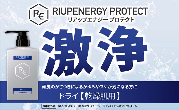 リアップエナジー PROTECT 薬用スカルプシャンプー ドライ ( 400ml )/ リアップ :4987306057852:爽快ドラッグ - 通販  - Yahoo!ショッピング