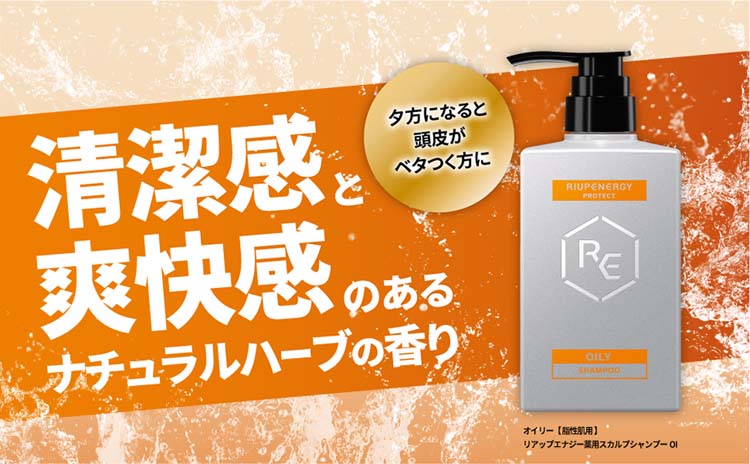 リアップエナジー 薬用スカルプシャンプー ストロングオイリー 400ml