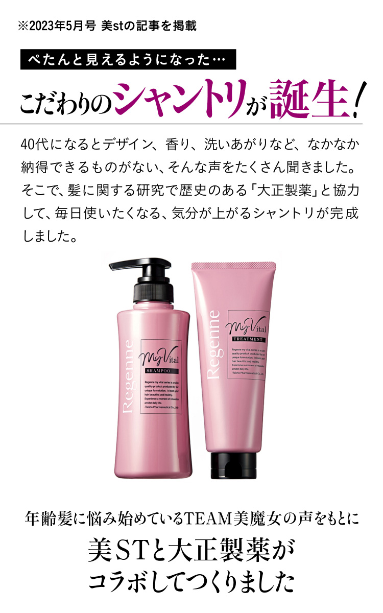 リジェンヌ マイバイタル ヘアトリートメント Regenne My Vital