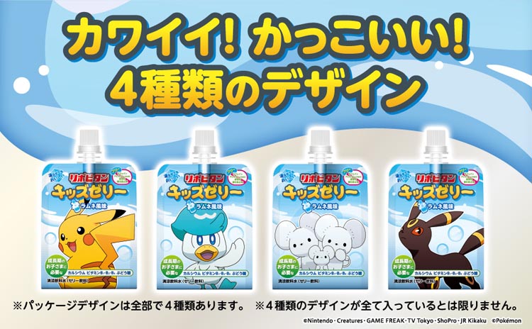 リポビタン キッズゼリー ポケモン ラムネ風味 ( 125g×6個