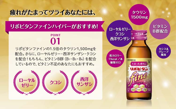 大正製薬 リポビタンファインハイパー ( 100ml*10本入 )/ リポビタン 