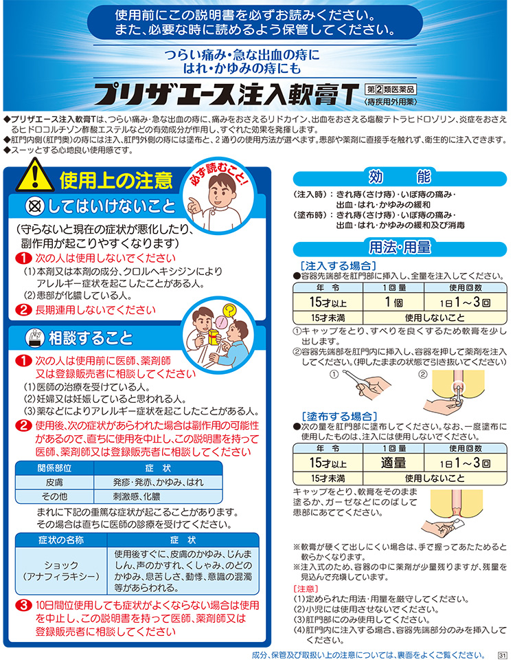 第(2)類医薬品)プリザエース注入軟膏T ( 30個入 )/ プリザ :4987306061538:爽快ドラッグ - 通販 - Yahoo!ショッピング