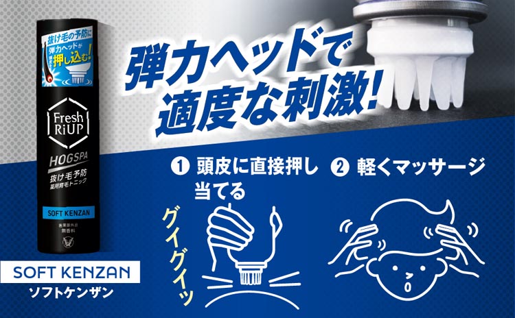 フレッシュリアップ ホグスパ HOGSPA ソフトケンザン ( 170g
