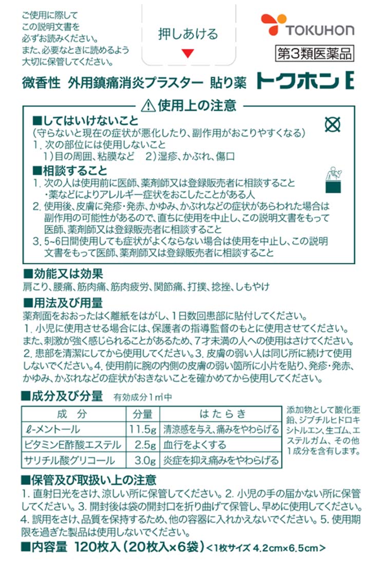 第3類医薬品 トクホンe 1枚入 トクホン 爽快ドラッグ 通販 Yahoo ショッピング