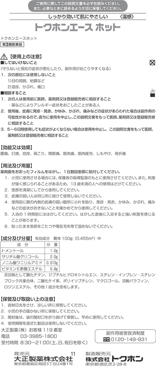 市場 第3類医薬品 大正製薬 トクホン