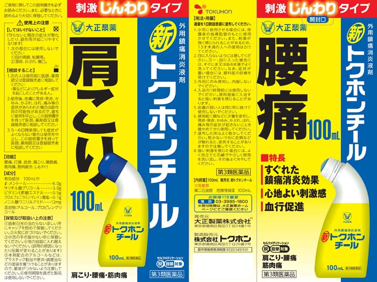 第3類医薬品 新トクホンチール 100ml トクホン 爽快ドラッグ 通販 Yahoo ショッピング