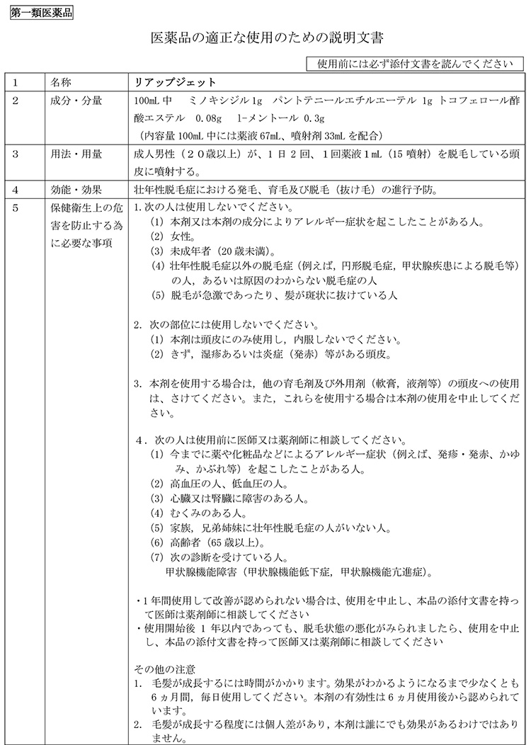 第1類医薬品)大正製薬 リアップジェット ( 100ml )/ リアップ ( 発毛