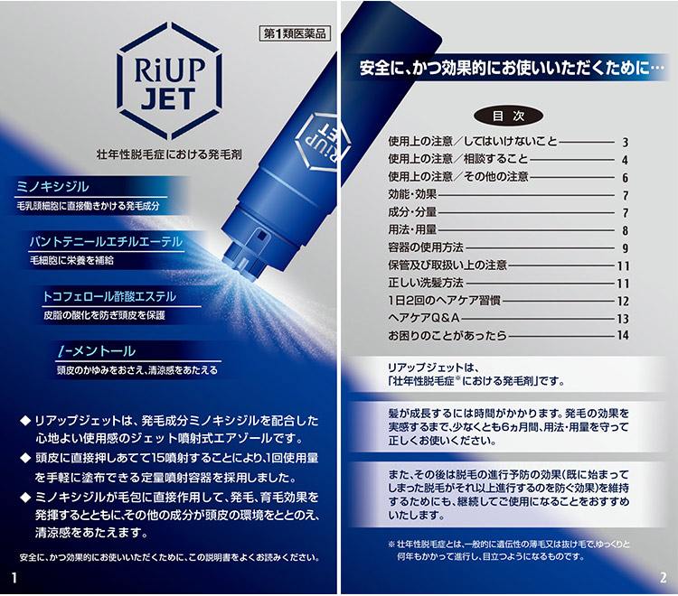 第1類医薬品)大正製薬 リアップジェット ( 100ml )/ リアップ ( 発毛