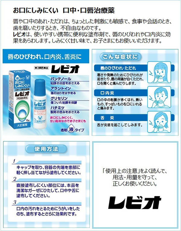 第3類医薬品 レビオ 15g 爽快ドラッグ 通販 Yahoo ショッピング