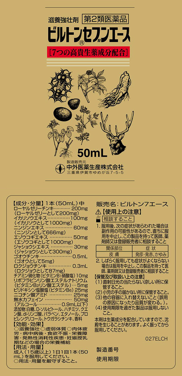 第2類医薬品)ビルトン セブンエース ( 50ml*10コ入 )/ ビルトン