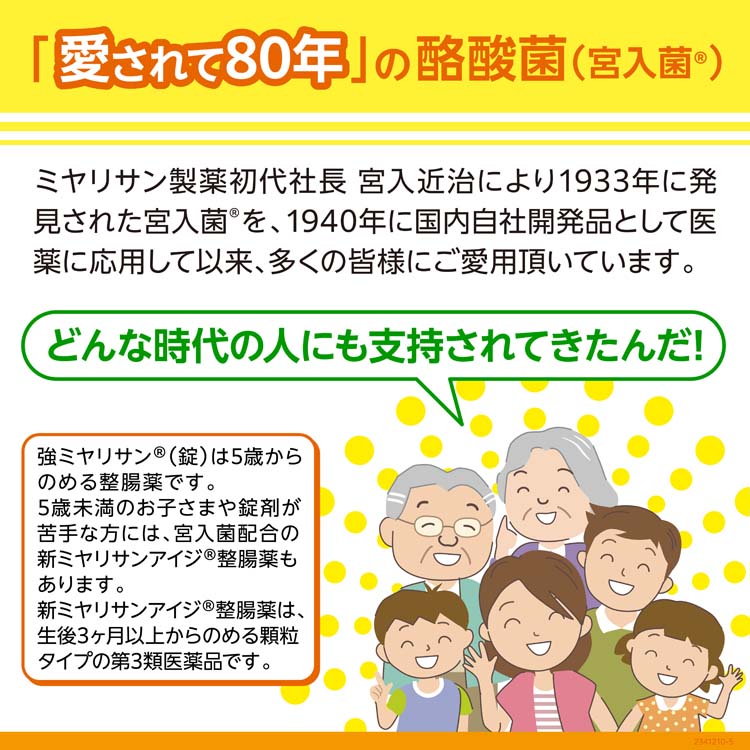 強ミヤリサン(錠) ( 330錠入 )/ ミヤリサン 酪酸菌(宮入菌) 腸活 強ミヤリサン(錠) ( 330錠入 )/ ミヤリサン 酪酸菌(宮入菌) 腸活