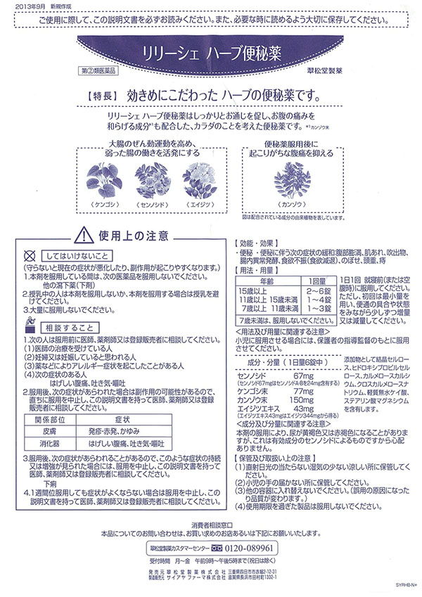Amazon | 【指定第2類医薬品】リリーシェハーブ便秘薬 180錠 ×3