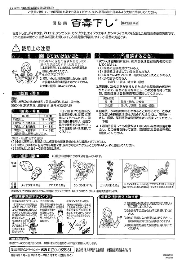 第2類医薬品)百毒下し ( 5120粒 ) :4987314120562:爽快ドラッグ - 通販 - Yahoo!ショッピング