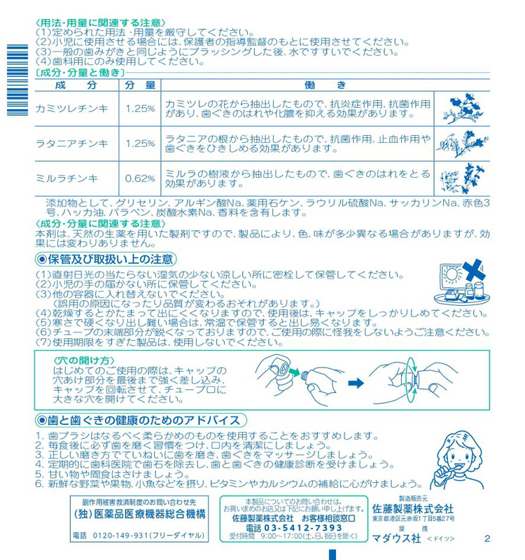 第3類医薬品)アセス ( 120g )/ アセス 歯周病のための医薬品
