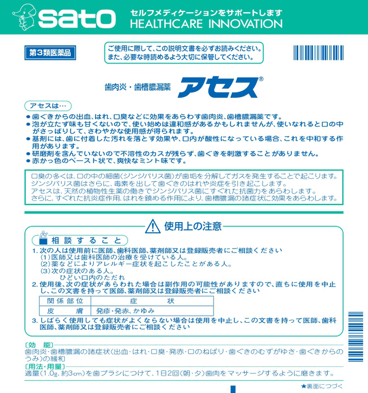 第3類医薬品)アセス ( 120g )/ アセス 歯周病のための医薬品