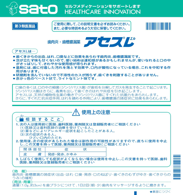 第3類医薬品)アセスL ( 120g )/ アセス 歯周病のための医薬品