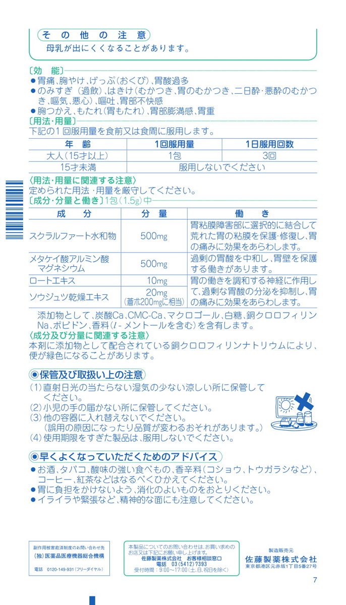 第2類医薬品)イノセアグリーン ( 34包 )/ イノセア 胃粘膜保護