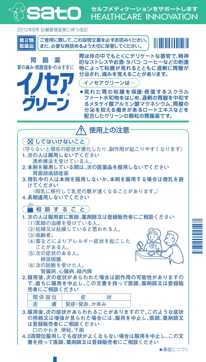 第2類医薬品)イノセアグリーン ( 34包 )/ イノセア :4987316004853:爽快ドラッグ - 通販 - Yahoo!ショッピング