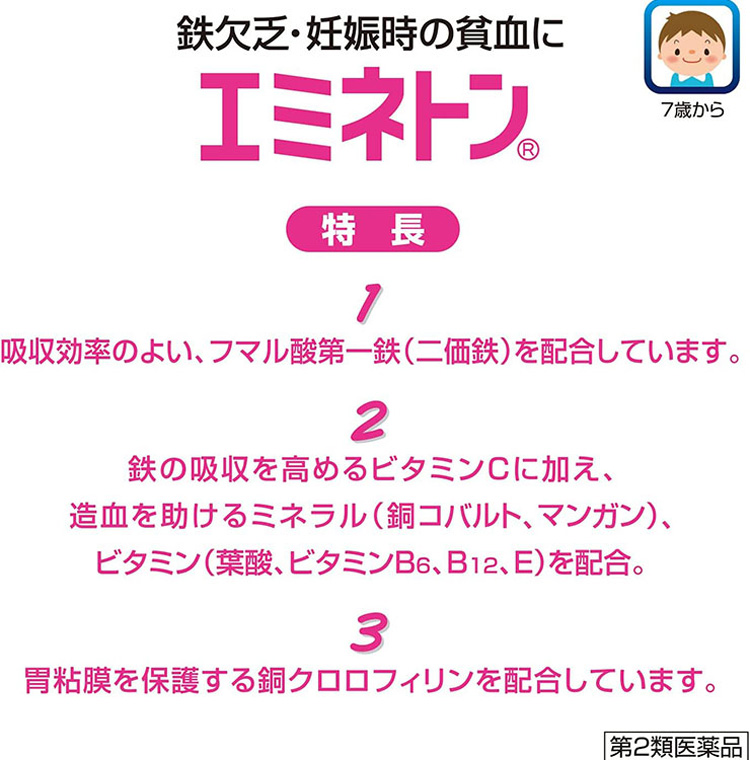 第2類医薬品 エミネトン 200錠入 エミネトン 鉄欠乏・妊娠時の貧血 フマル酸第一鉄配合