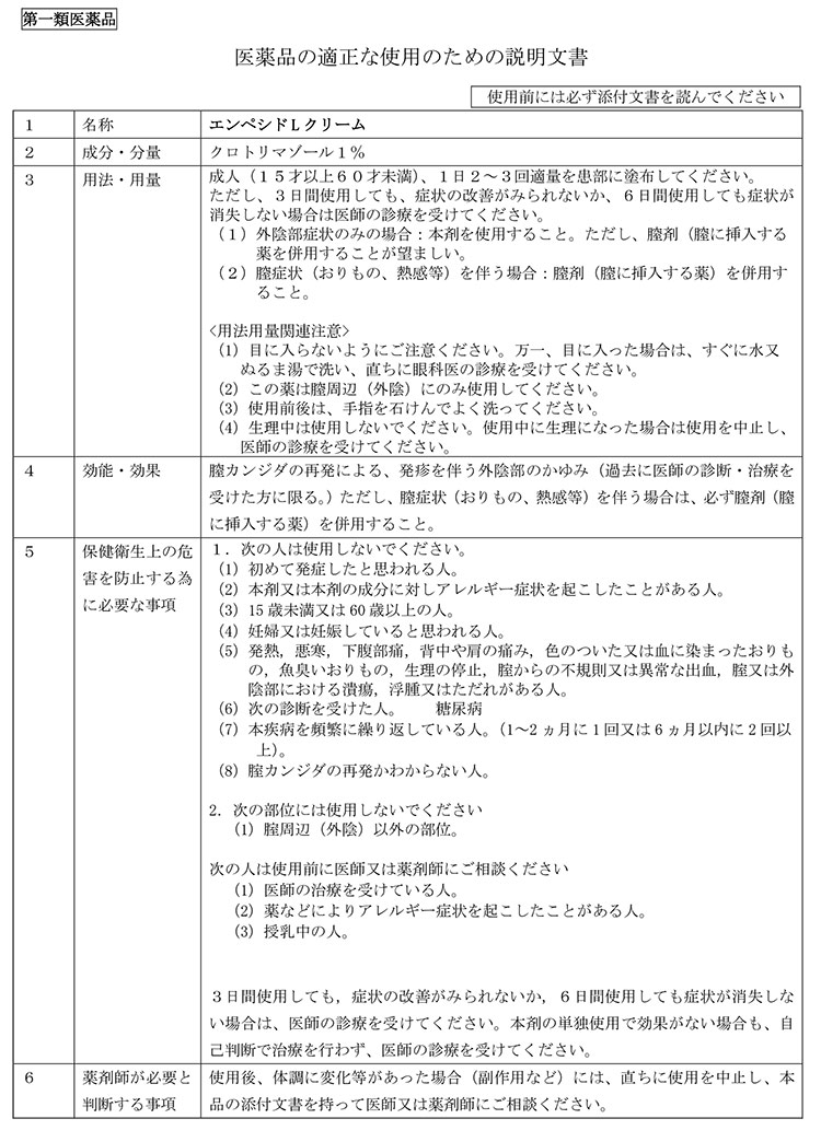 第1類医薬品)エンペシドL クリーム(セルフメディケーション税制対象) ( 10g )/ エンペシド :4987316006246:爽快ドラッグ -  通販 - Yahoo!ショッピング