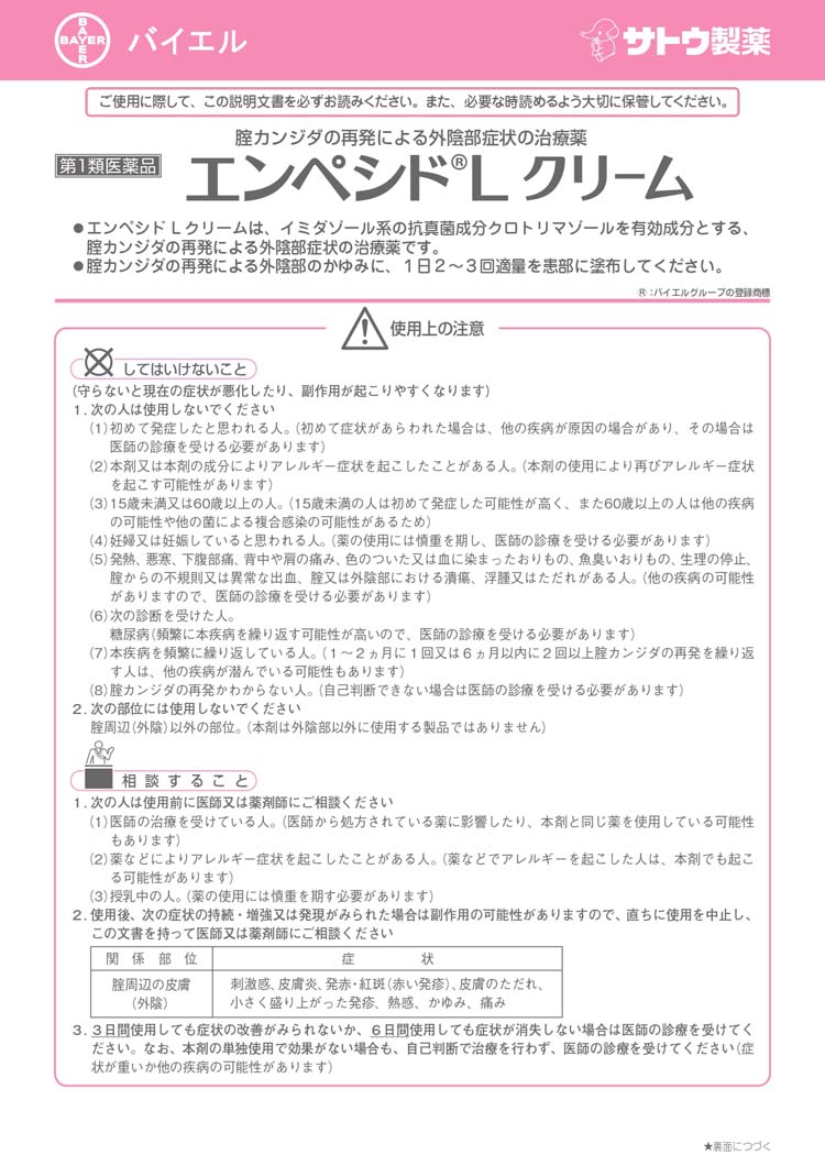 第1類医薬品)エンペシドL クリーム(セルフメディケーション税制対象) ( 10g )/ エンペシド :4987316006246:爽快ドラッグ -  通販 - Yahoo!ショッピング