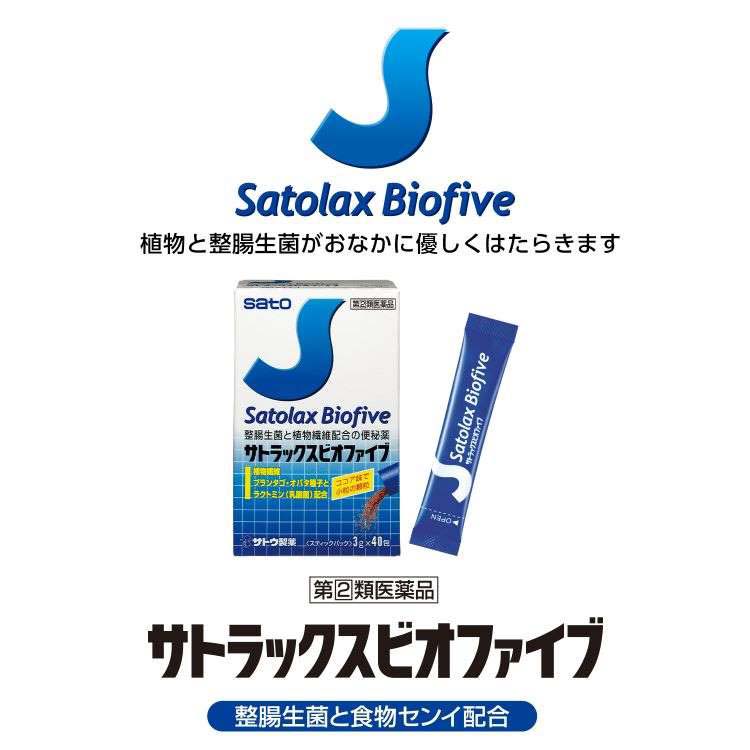 第(2)類医薬品)サトラックス ビオファイブ ( 40包入 )/ サトラックス