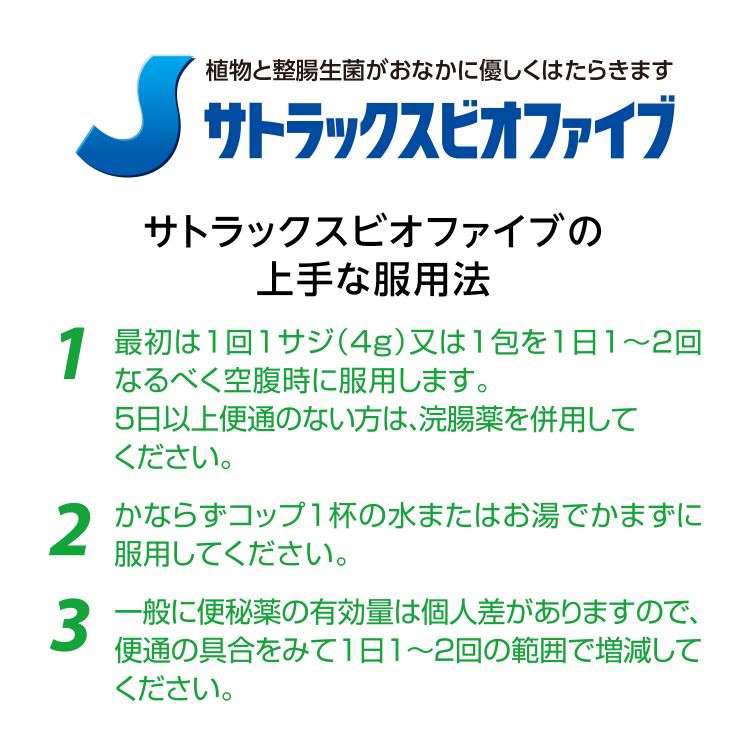第(2)類医薬品)サトラックス ビオファイブ ( 40包入 )/ サトラックス