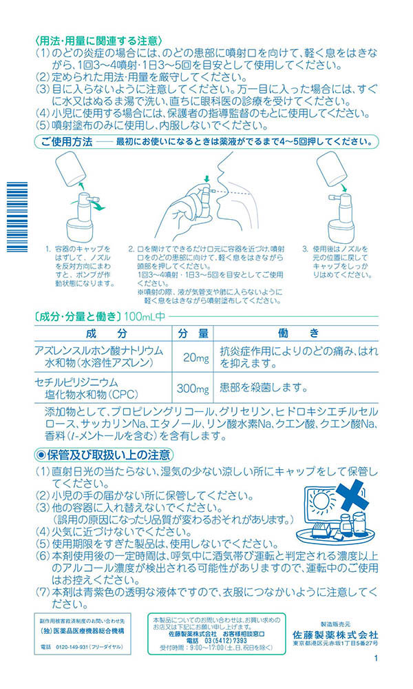 第3類医薬品)ストナ のどスプレー ( 25ml )/ ストナ のどの痛み