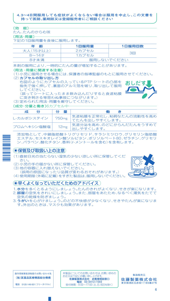 第2類医薬品)ストナ去たんカプセル(セルフメディケーション税制対象) ( 36カプセル )/ ストナ :4987316012766:爽快ドラッグ -  通販 - Yahoo!ショッピング