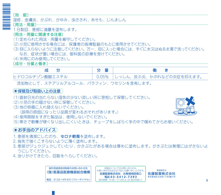 第(2)類医薬品)セロナ軟膏(セルフメディケーション税制対象) ( 14g )/ セロナ :4987316014128:爽快ドラッグ - 通販 -  Yahoo!ショッピング