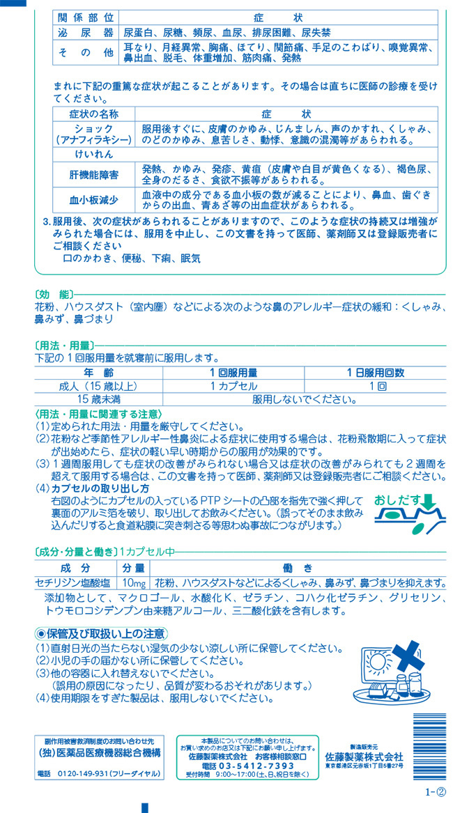 第2類医薬品)ストナリニZジェル ( 6錠(セルフメディケーション