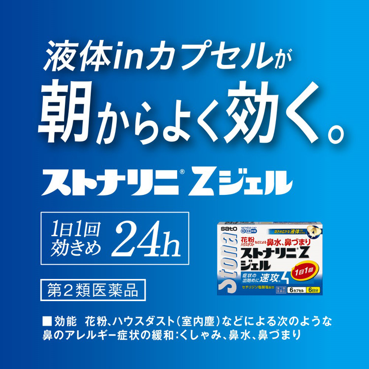 第2類医薬品)ストナリニZジェル ( 6錠(セルフメディケーション