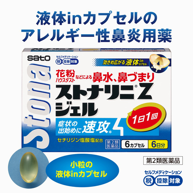 第2類医薬品)ストナリニZジェル ( 6錠(セルフメディケーション税制対象