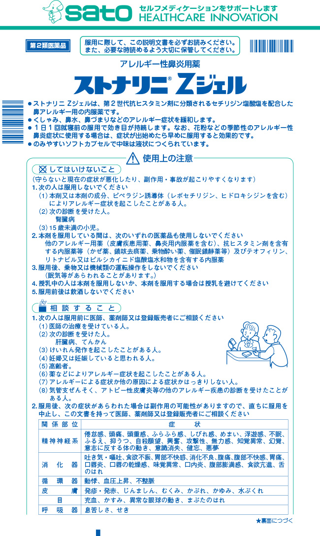 第2類医薬品)ストナリニZジェル ( 12錠(セルフメディケーション