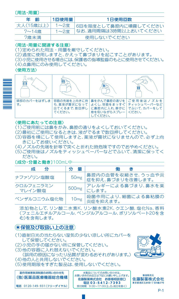 第2類医薬品)ナザール「スプレー」ポンプ(セルフメディケーション税制対象) ( 30ml )/ ナザール :4987316018775:爽快ドラッグ  - 通販 - Yahoo!ショッピング