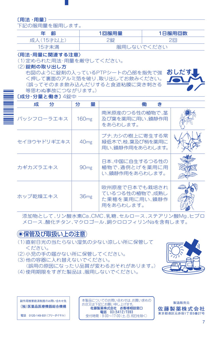 第2類医薬品)パンセダン ( 24錠 )/ パンセダン :4987316023106:爽快ドラッグ - 通販 - Yahoo!ショッピング