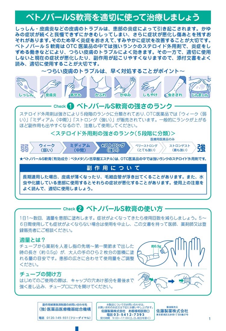 楽天市場】指定第2類医薬品 佐藤製薬 ベトノバールS軟膏 10g 2