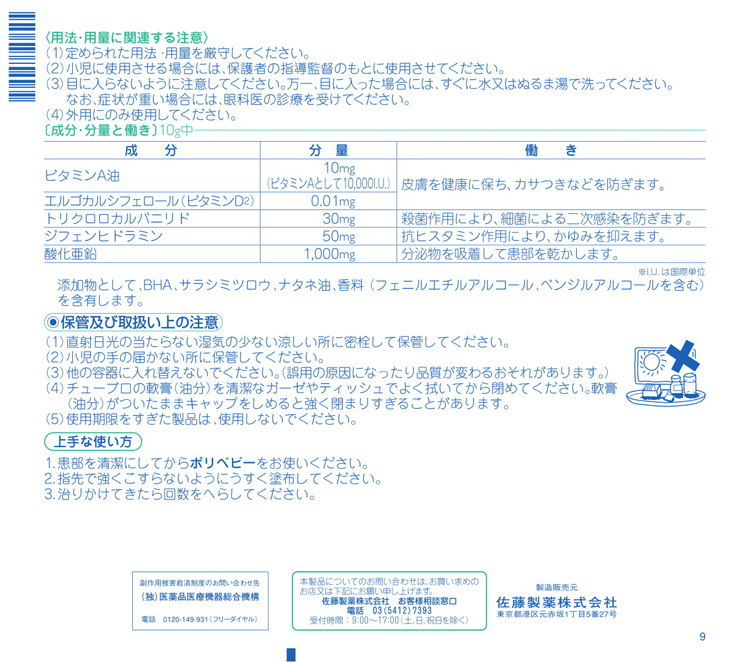 第3類医薬品)ポリベビー(セルフメディケーション税制対象) ( 30g