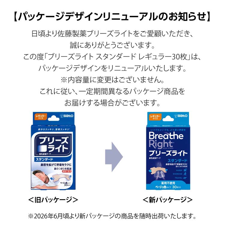 【合計210枚】ブリーズライト　スタンダード　30枚×7箱 ブリーズライト スタンダード レギュラー ( 30枚入 )/ 鼻孔拡張テープ