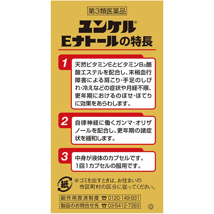 第3類医薬品)ユンケルEナトール ( 60カプセル )/ ユンケル 末梢