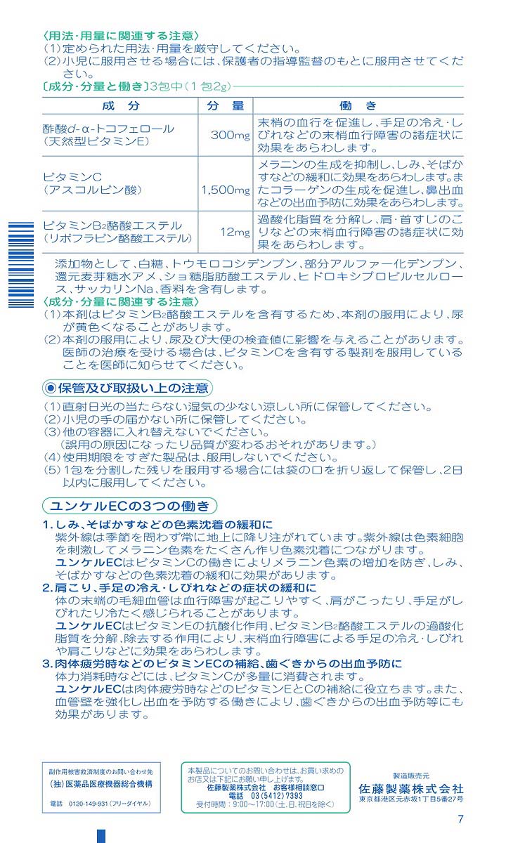 第3類医薬品)ユンケルEC ( 100包 )/ ユンケル ( 天然型ビタミンE