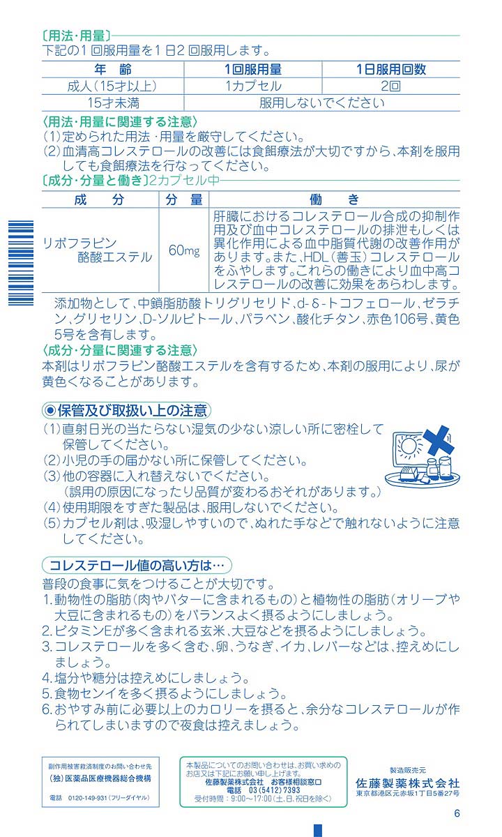 最高級 第3類医薬品 ラングロン 50カプセル 血清高コレステロール改善