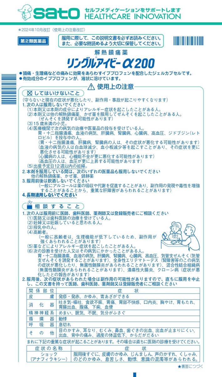 第(2)類医薬品)リングルアイビーα200(セルフメディケーション税制対象) ( 12カプセル )/ リングル  :4987316032900:爽快ドラッグ - 通販 - Yahoo!ショッピング