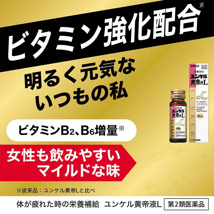 Amazon.co.jp: 【第2類医薬品】ユンケル黄帝液プレミアム 30ml