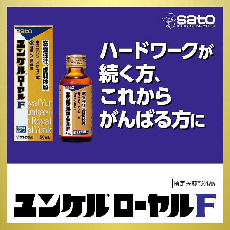 ユンケル ローヤル F 滋養強壮 50mLX3本 ( 50ml*3本 )