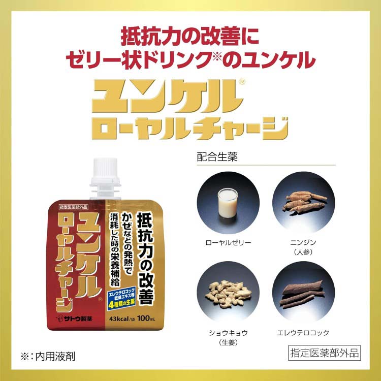 ユンケルローヤルチャージ ( 100ml*6個入 )/ ユンケル : 爽快