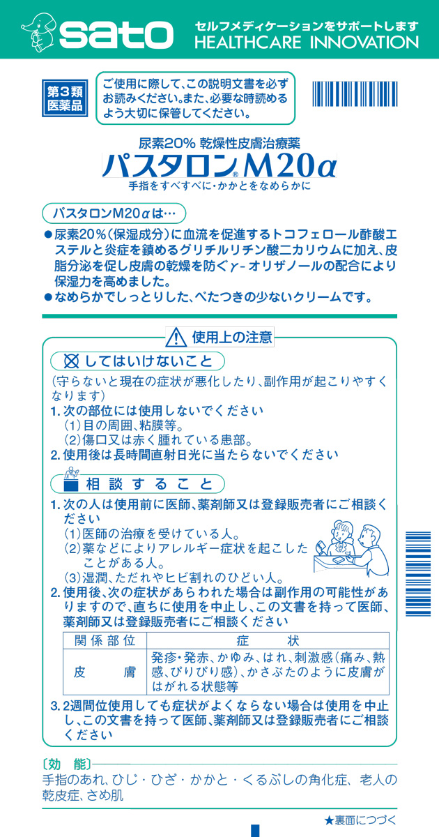 第3類医薬品)パスタロンM20α ( 100g )/ パスタロン : 爽快