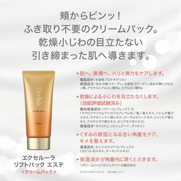 エクセルーラ リフトパックエステ ( 60g )/ クリームパック 水溶