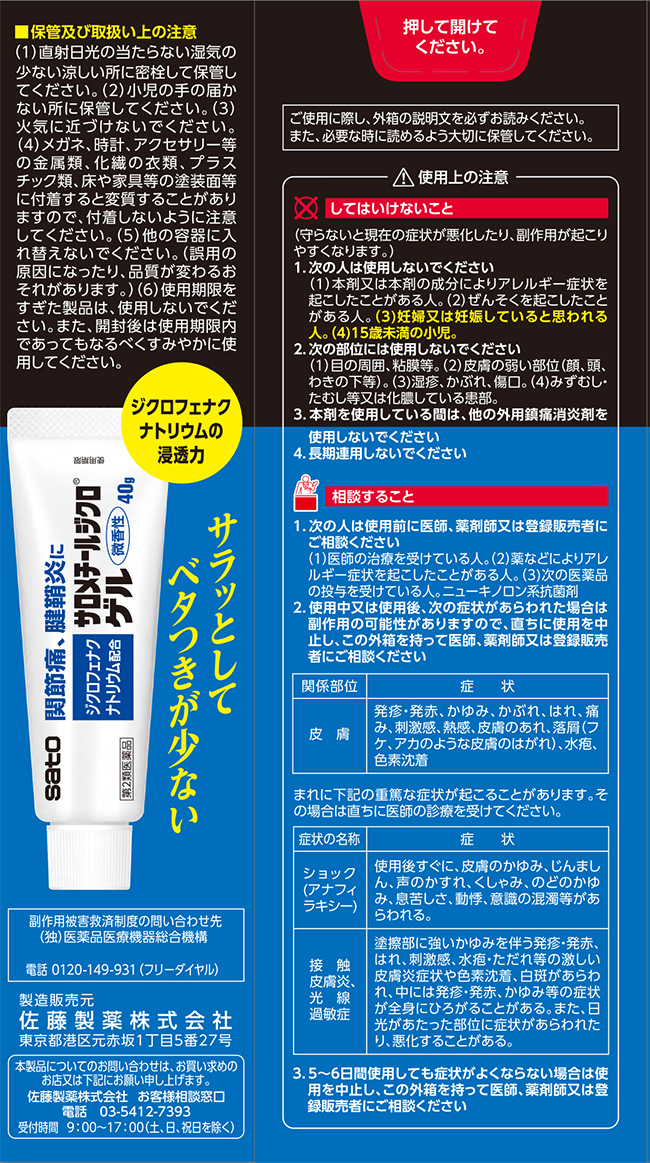 第2類医薬品)サロメチールジクロゲル ( 40g(セルフメディ
