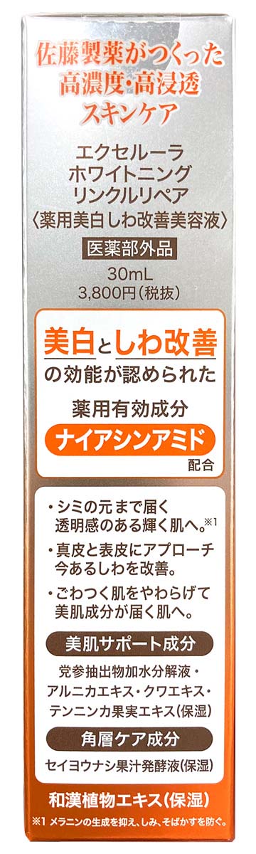 エクセルーラ ホワイトニングリンクルリペア ( 30ml )/ エクセルーラ 